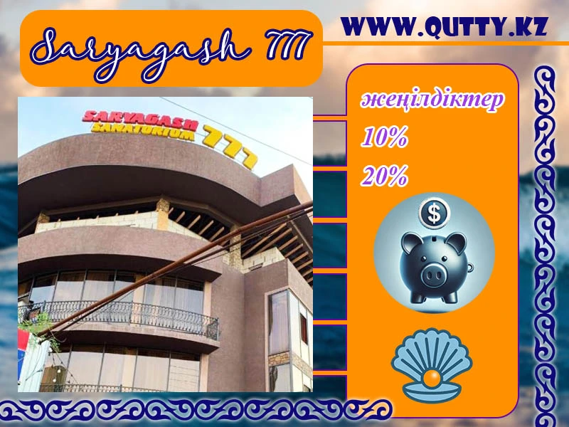 💧 САРЫАҒАШ 777 ШИПАЖАЙЫ