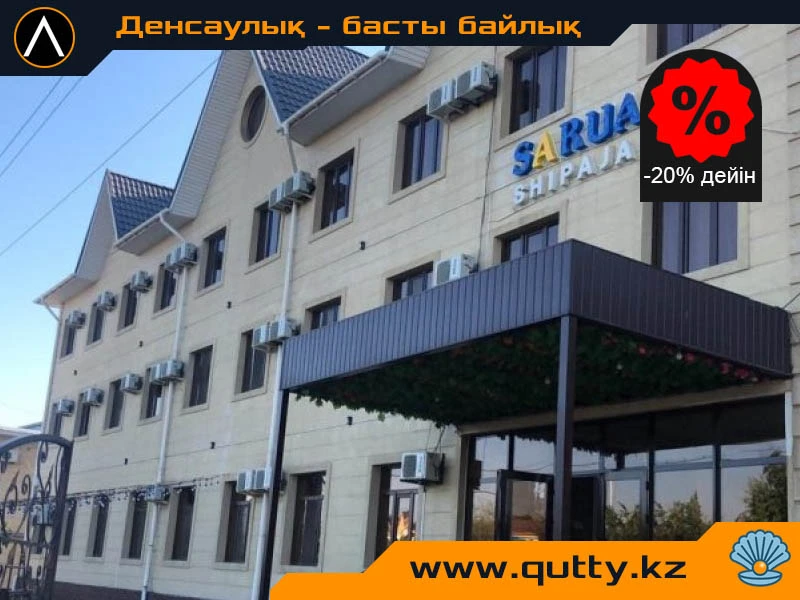 💧 SARUAR ШИПАЖАЙЫ