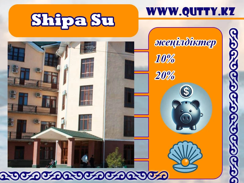 ❄ ШИПА СУ ШИПАЖАЙЫ