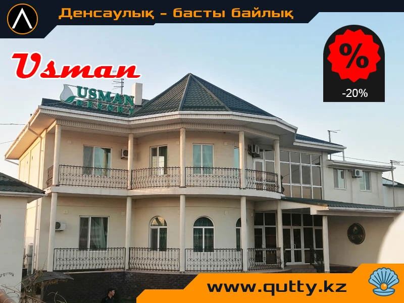 🌱 УСМАН ШИПАЖАЙЫ