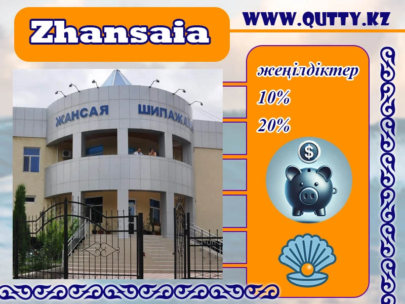 ⛈ ЖАНСАЯ ШИПАЖАЙЫ