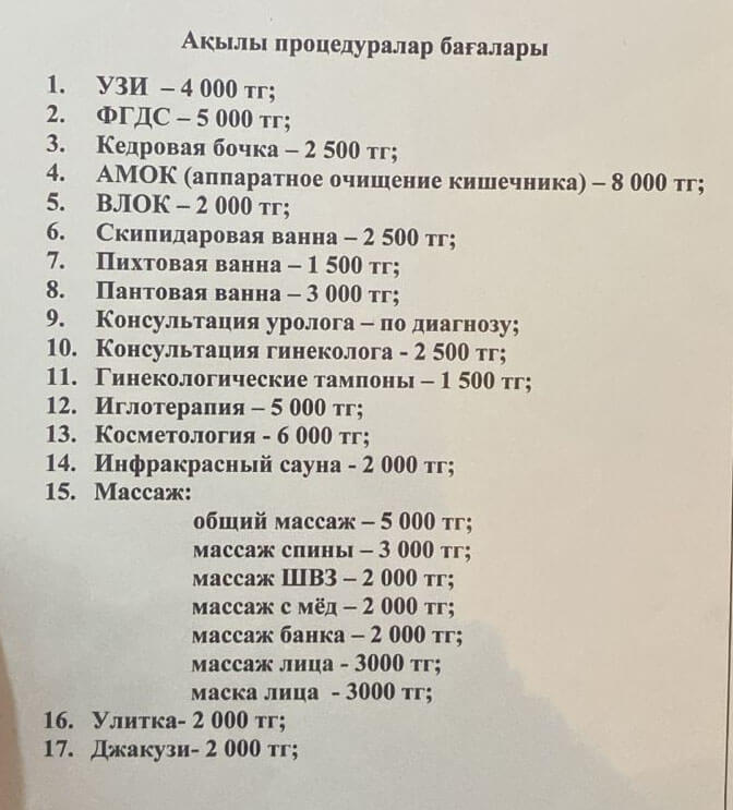 Сарыағаш Сәруар шипажайының қызмет бағамы. Прайс-лист