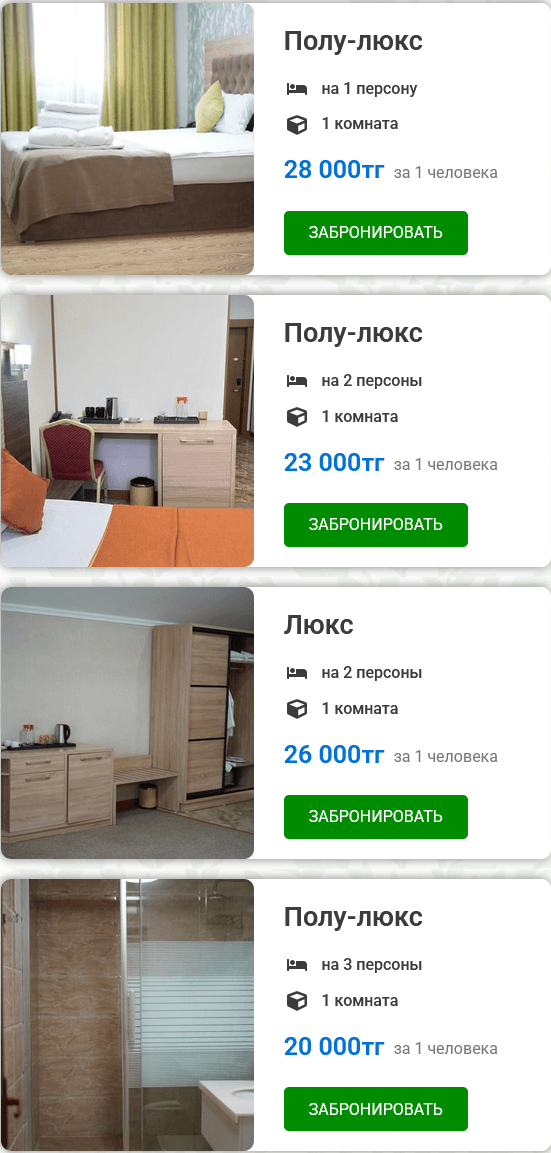 ❄ Шипа Су Сарыағаш шипажайының қызмет бағамы. Прайс-лист