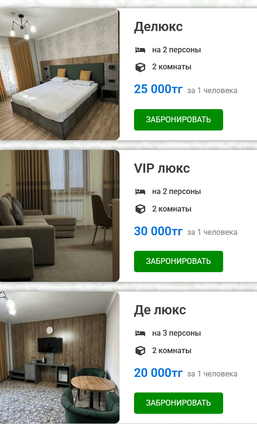 ❄ Шипа Су Сарыағаш шипажайының қызмет бағамы. Прайс-лист