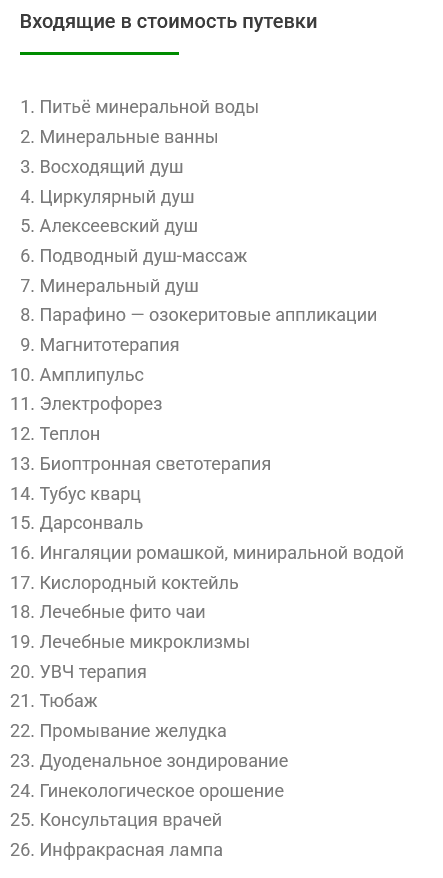 ❄ Шипа Су Сарыағаш шипажайының қызмет бағамы. Прайс-лист