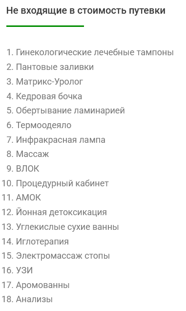 ❄ Шипа Су Сарыағаш шипажайының қызмет бағамы. Прайс-лист