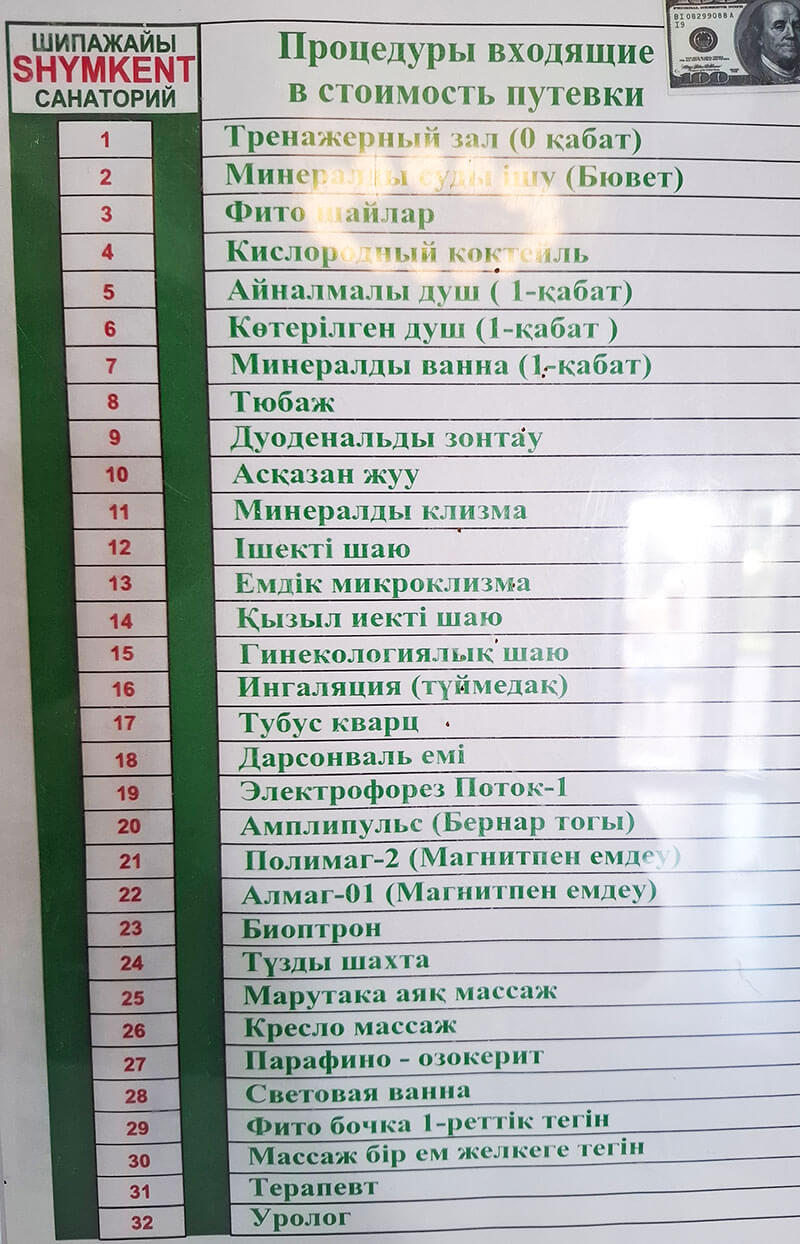 Шымкент Сарыағаш шипажайының қызмет бағамы. Прайс-лист