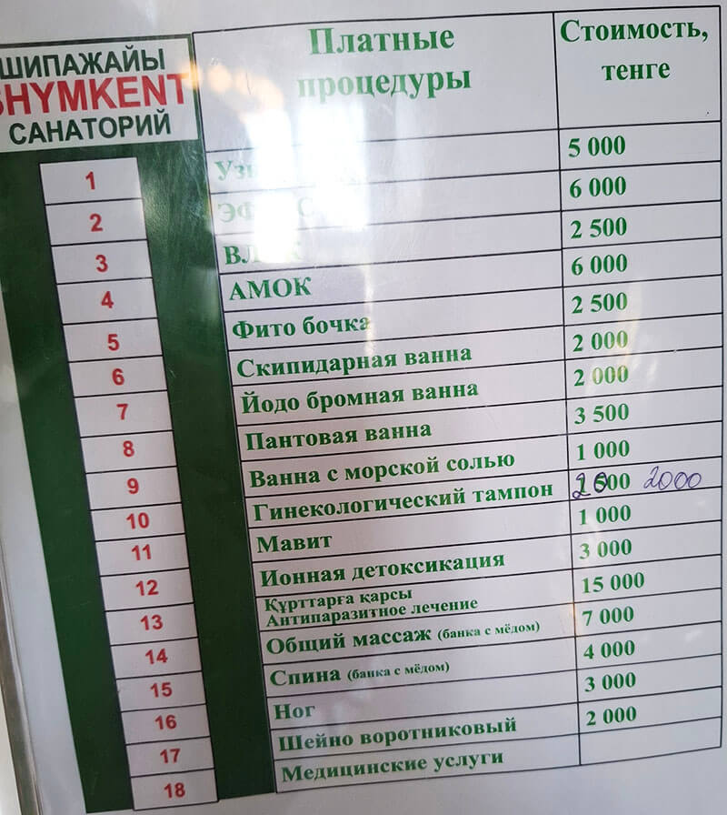 Шымкент Сарыағаш шипажайының қызмет бағамы. Прайс-лист
