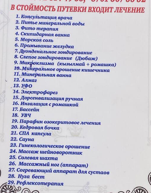 💧 Таң Нұры Сарыағаш шипажайы