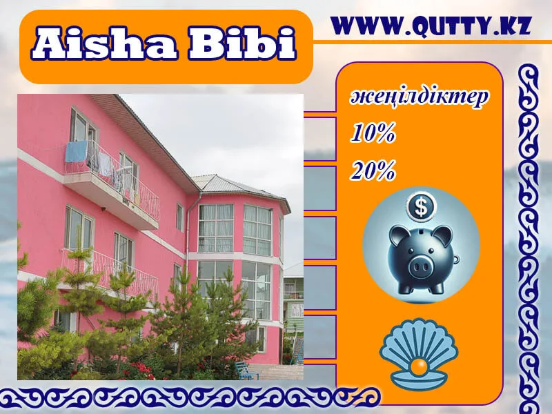 🍀 АЙША БИБІ