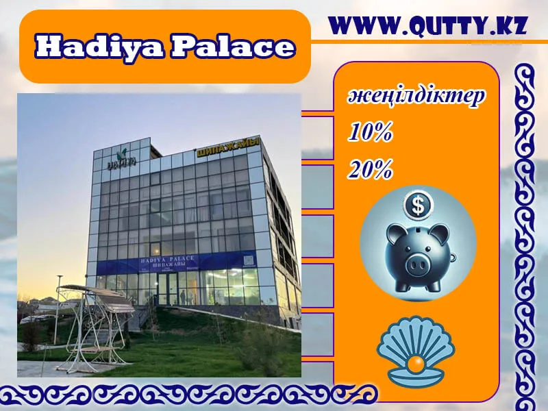 💧 ХАДИЯ ПАЛАС