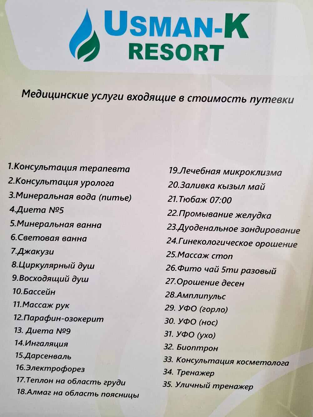 Усман Сарыағаш шипажайының қызмет бағамы. Прайс-лист