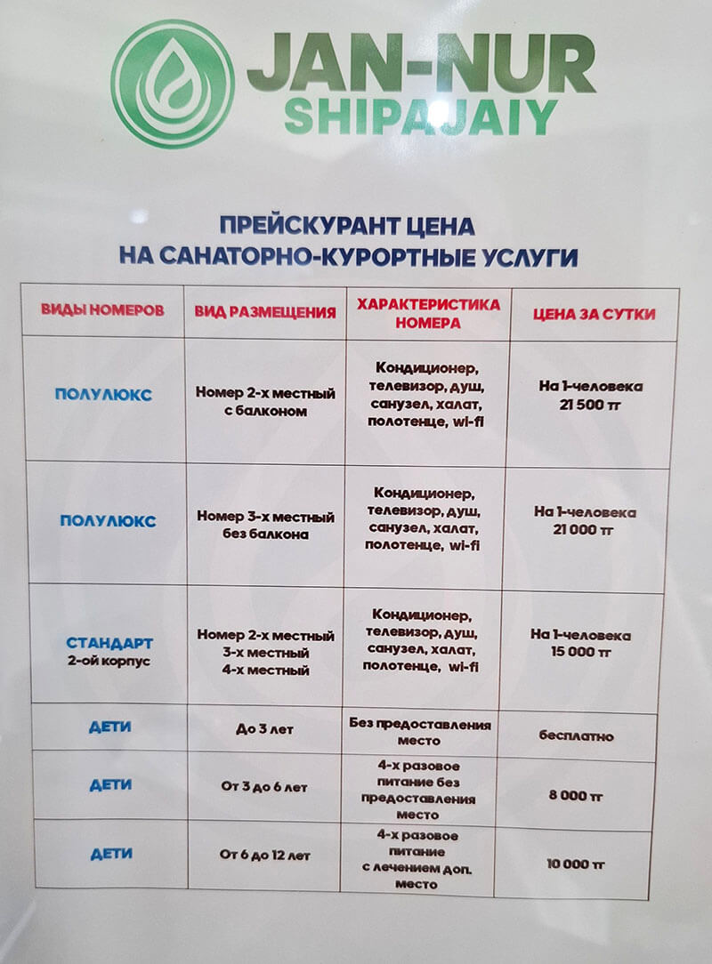 Жаннұр Сарыағаш шипажайының қызмет бағамы. Прайс-лист